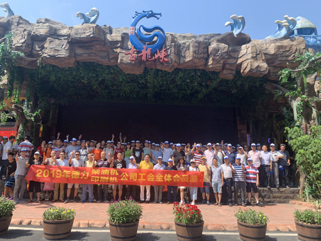 2019年工會全體會員秋游活動